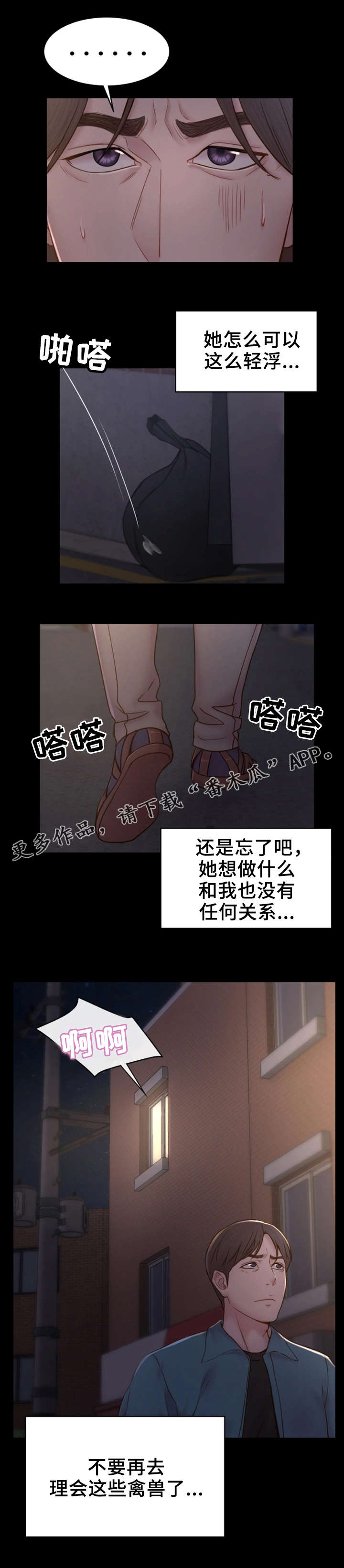 唯一的你漫画,第13章：混乱不堪2图