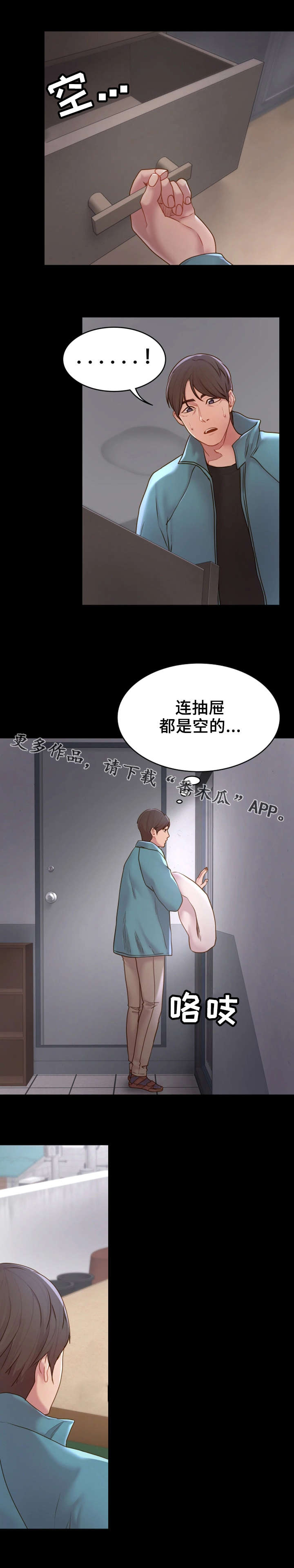 我唯一的依靠漫画,第5章：神经大条1图