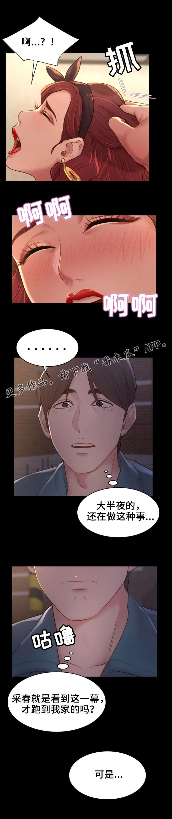 唯一的你漫画,第13章：混乱不堪2图