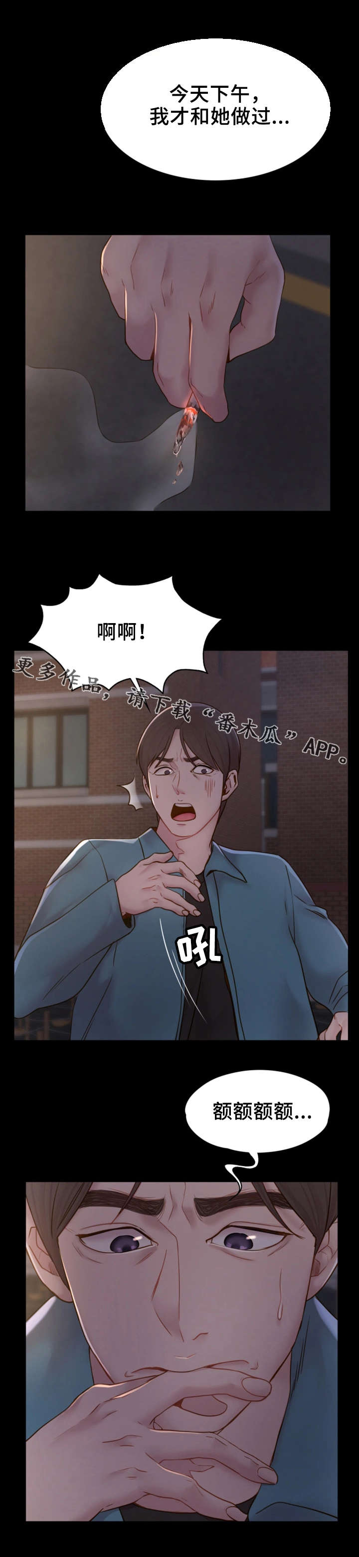 唯一的你漫画,第13章：混乱不堪1图