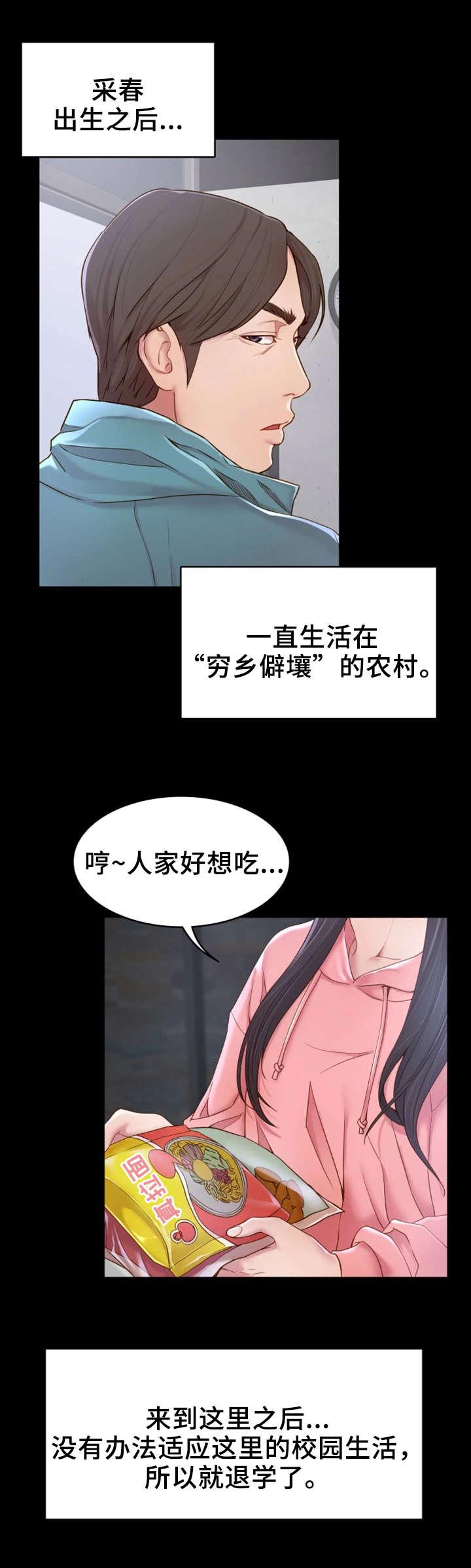 唯一的执着女声完整版沙哑苏谭谭漫画,第1章：赊账1图