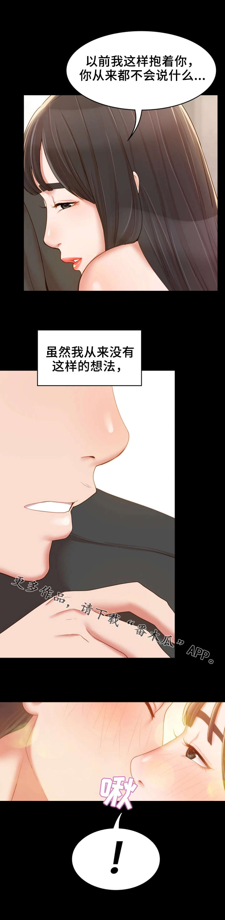 婚姻不是唯一的依赖漫画,第27章：峰回路转1图