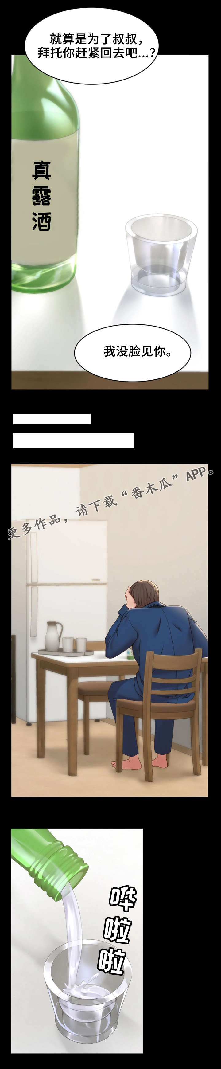 唯一依赖自己 因时间是变异无常之物漫画,第22章：求助2图