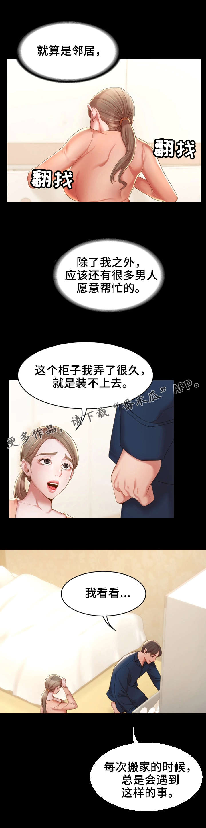 唯一的依赖漫画,第23章：有良心2图