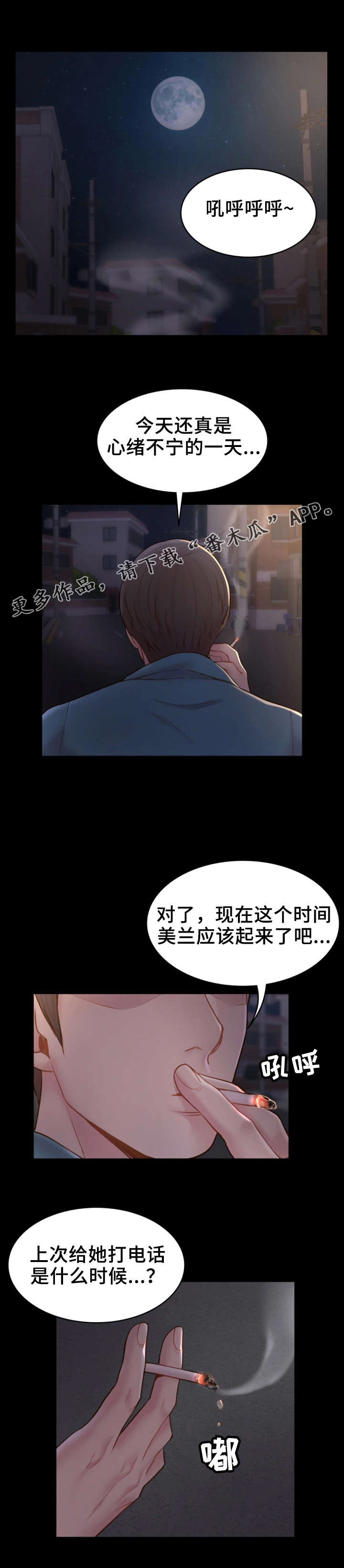 唯一的英语怎么说漫画,第13章：混乱不堪2图