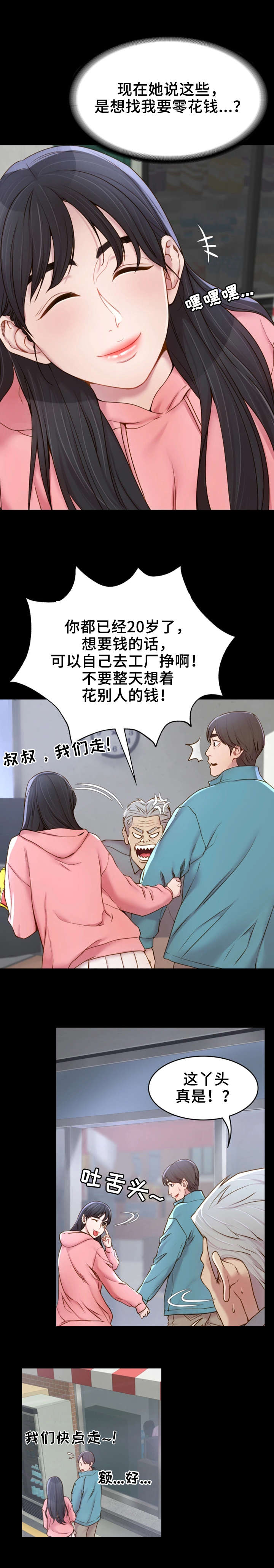 唯一的英文漫画,第2章：邀请1图