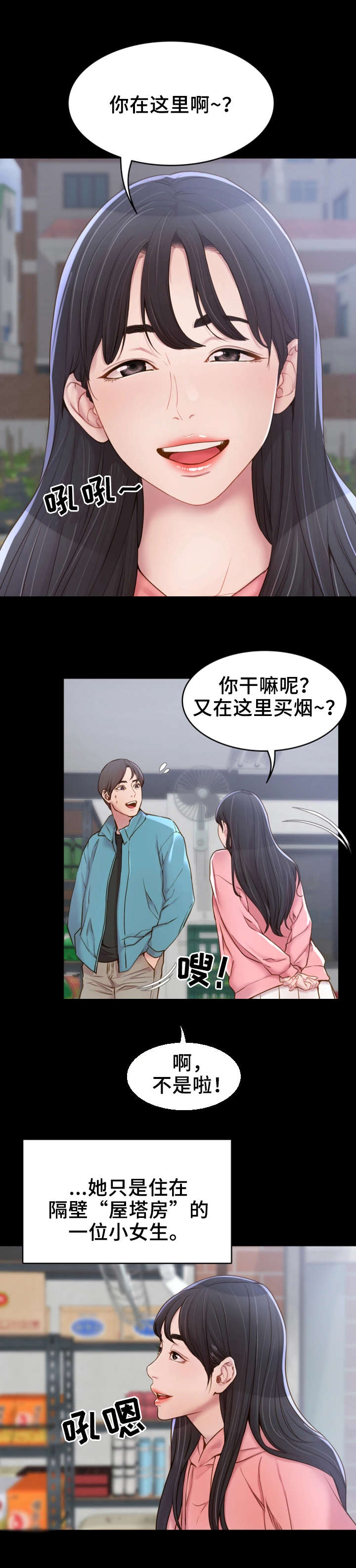 唯一的执着女声完整版沙哑苏谭谭漫画,第1章：赊账1图