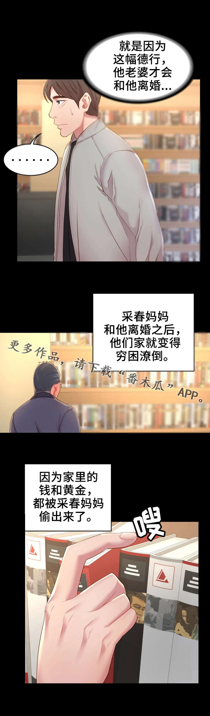 唯一的守护者漫画,第17章：话题2图