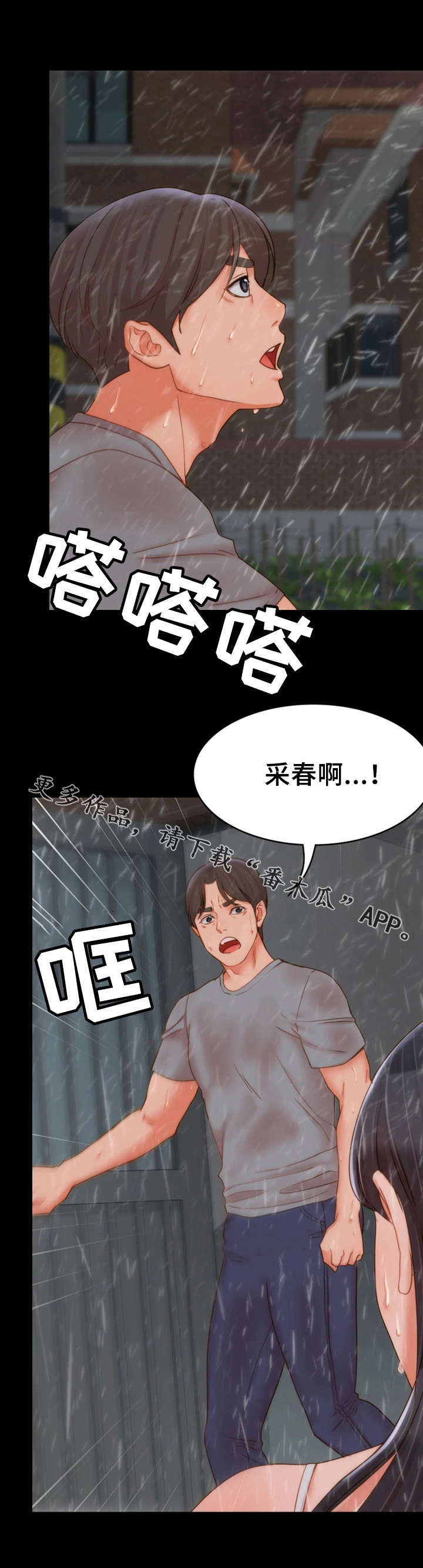 我唯一的依靠漫画,第30章：带我走1图