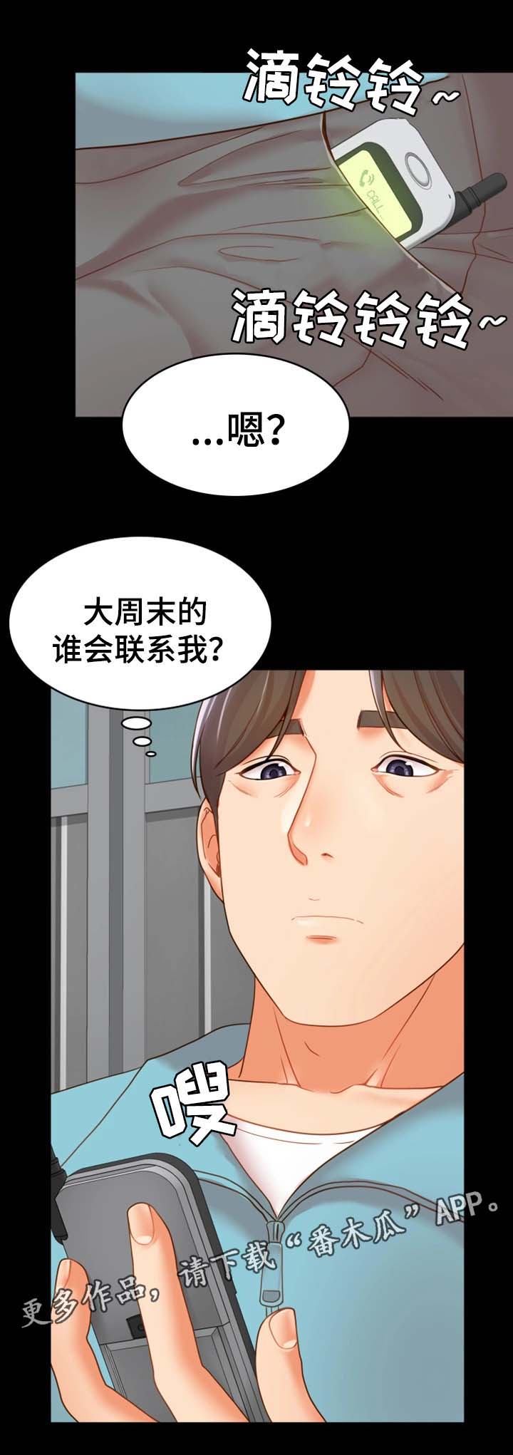 唯一的依赖漫画,第32章：好好生活2图