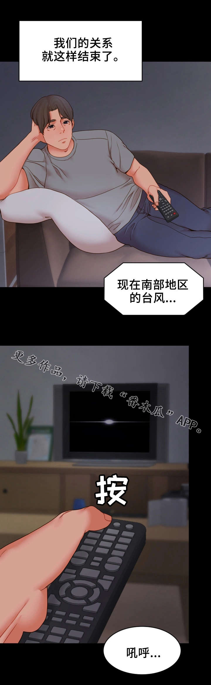 唯一的小宇漫画,第30章：带我走1图