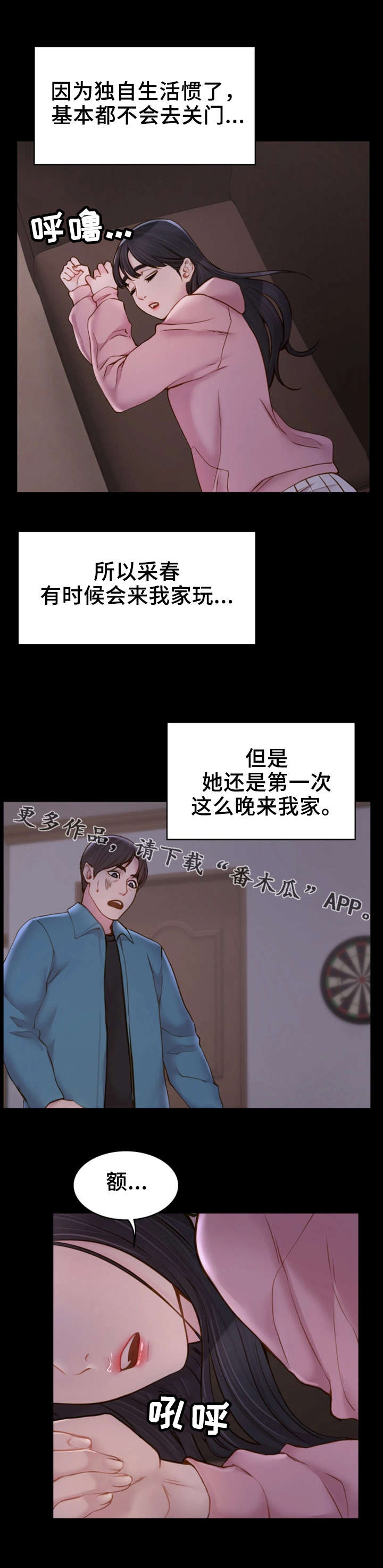 唯依的意思漫画,第11章：睡不着1图