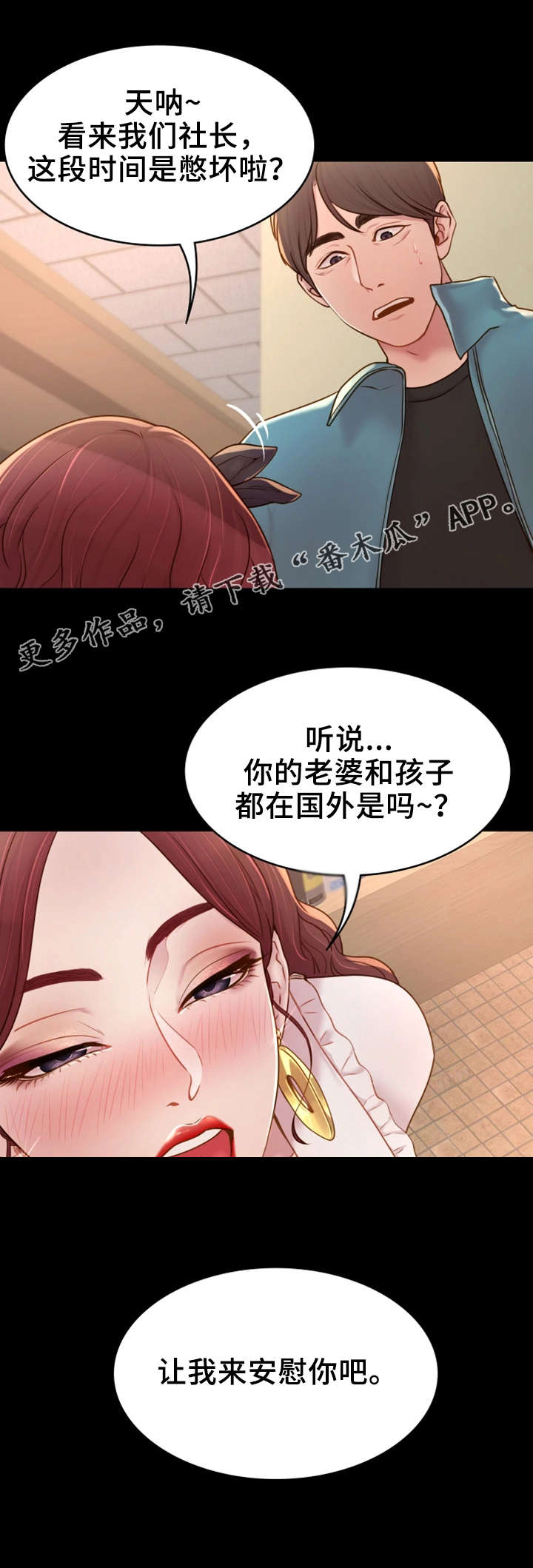 唯依的意思漫画,第7章：你不知道？2图