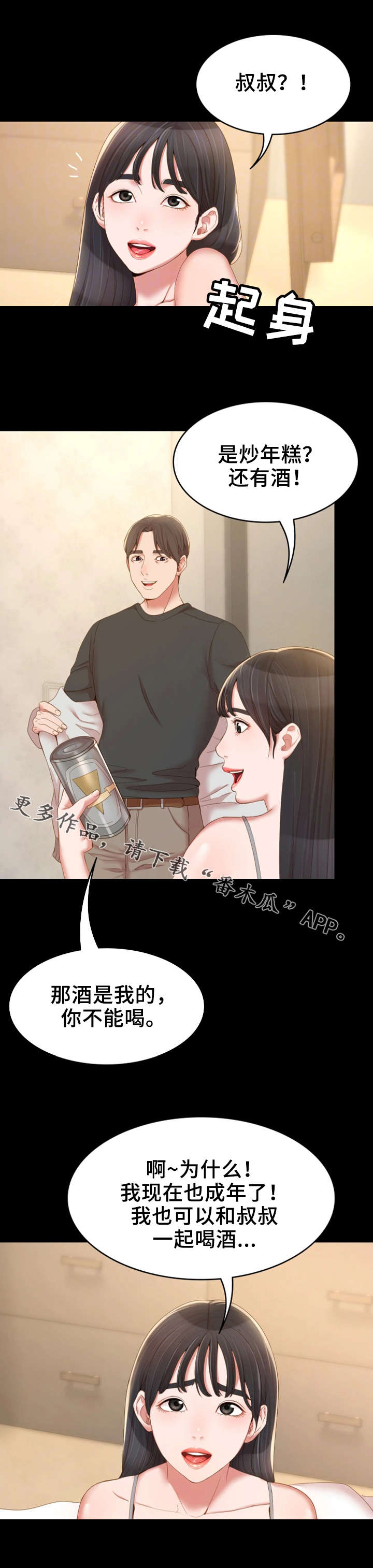 唯一的依靠是你漫画,第26章：一起喝1图