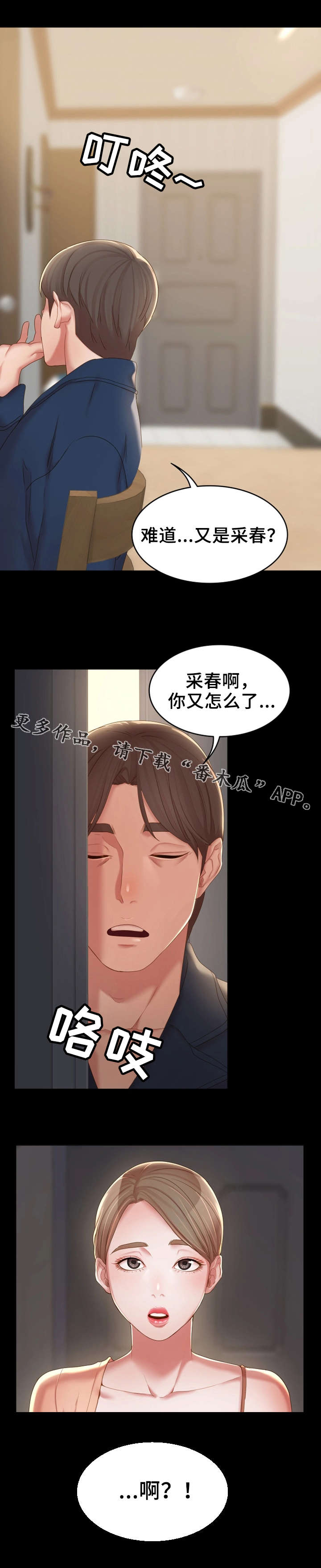 唯一的依赖漫画,第22章：求助1图