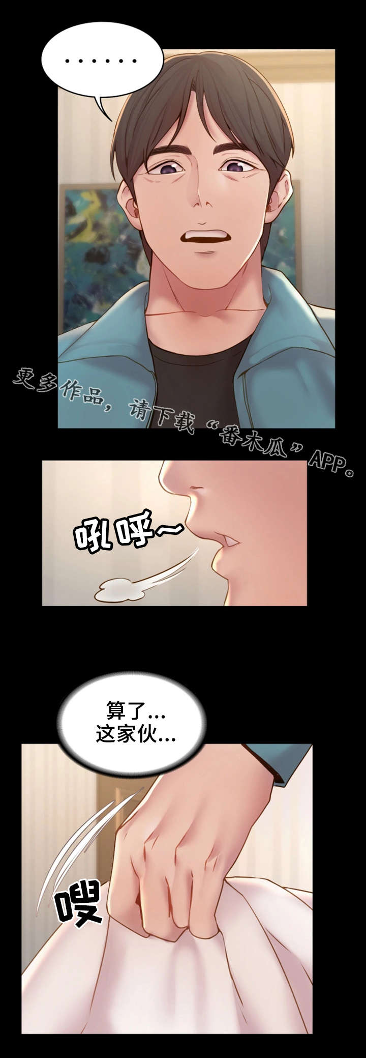 唯一的隐德莱希漫画,第12章：冒冒失失1图