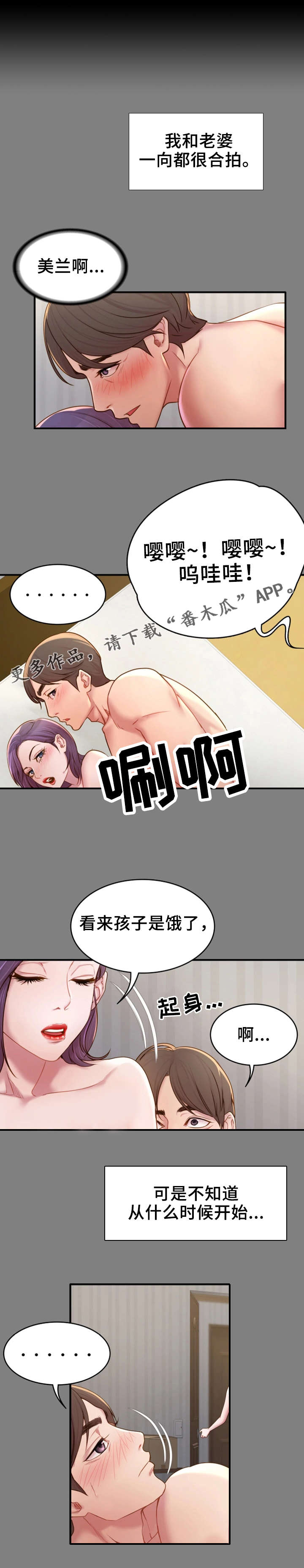 唯一的依依漫画,第4章：吃饱喝足2图