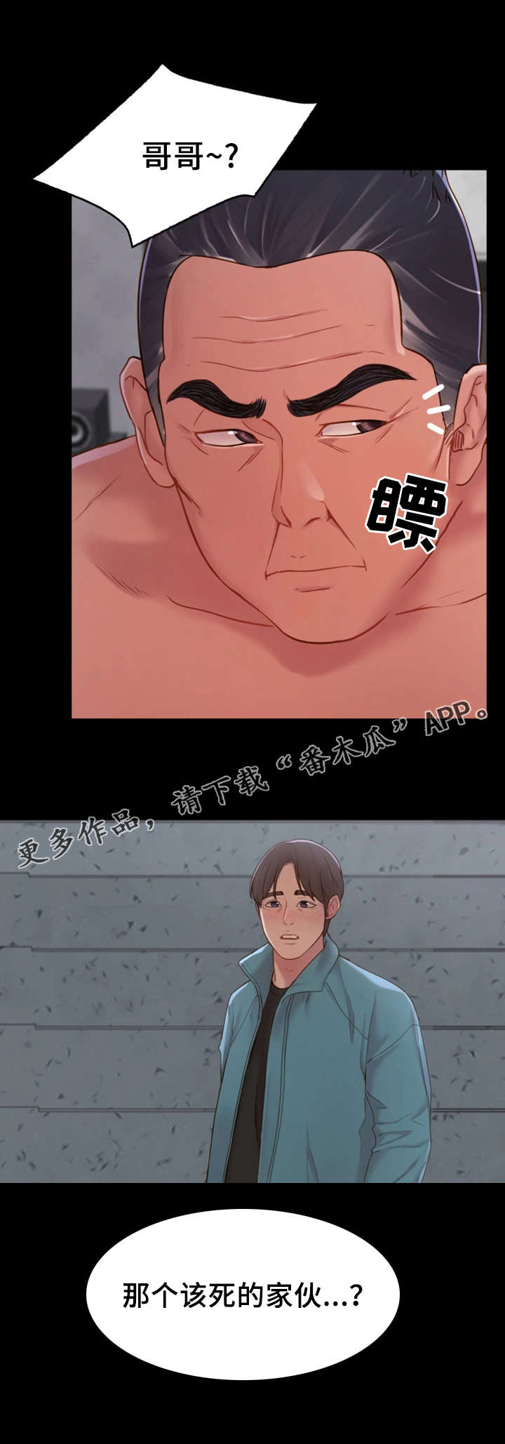 唯一的依靠是你漫画,第3章：拉面2图