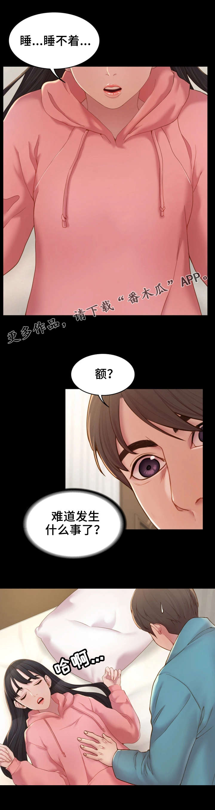 唯一的隐德莱希漫画,第12章：冒冒失失2图