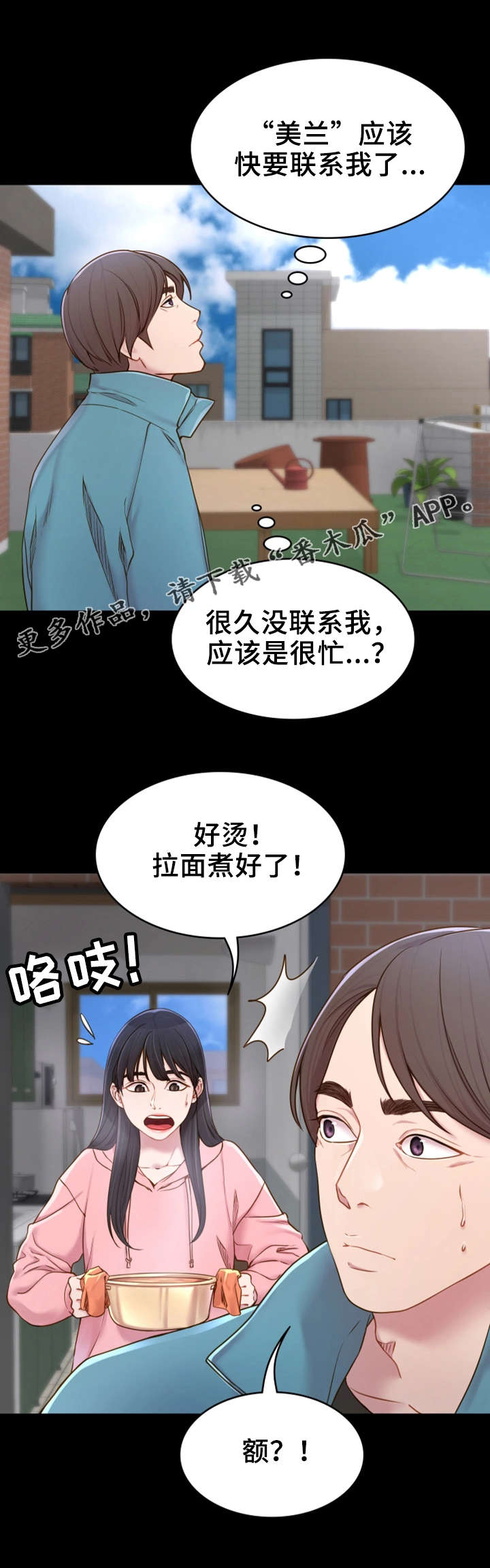 唯一的光漫画,第3章：拉面2图