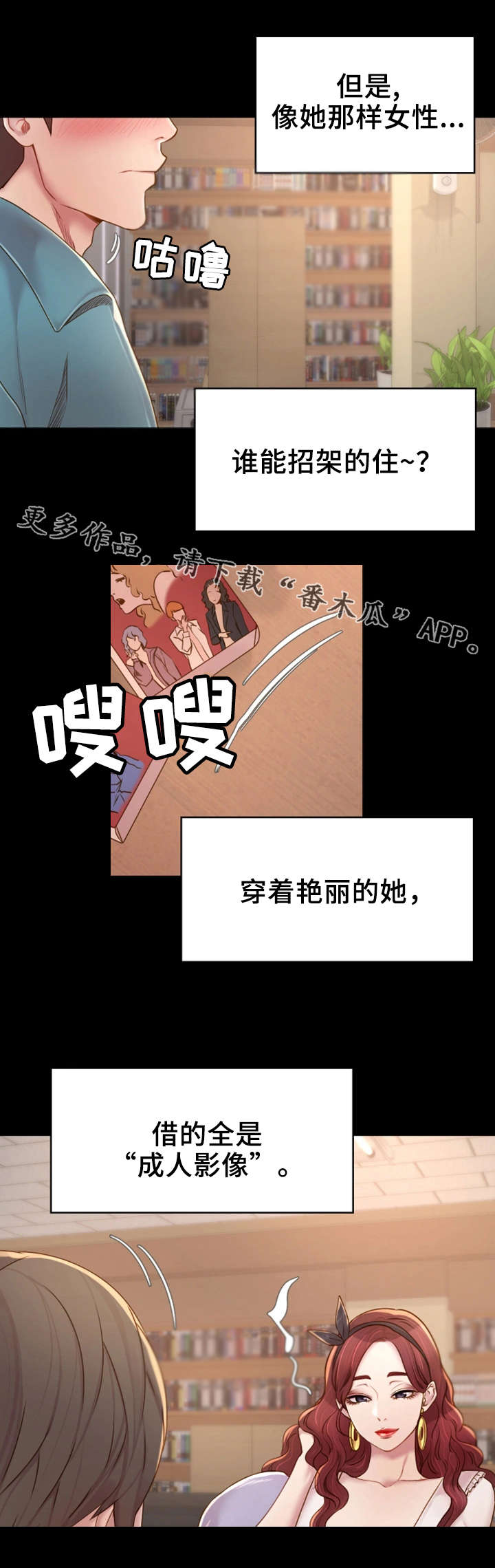 唯一的依赖繁体字漫画,第6章：音像店2图