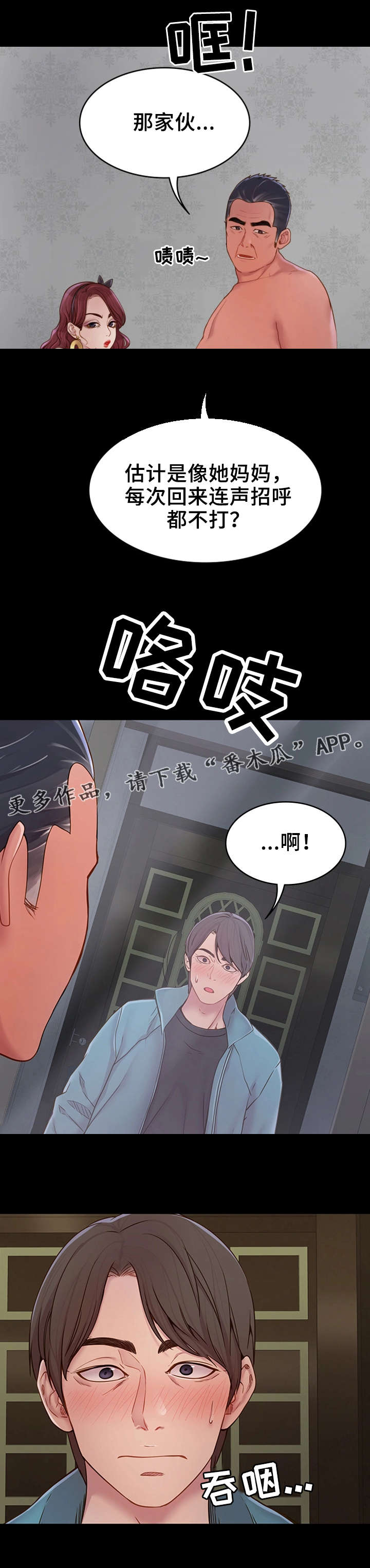 唯一的依靠是你漫画,第3章：拉面2图