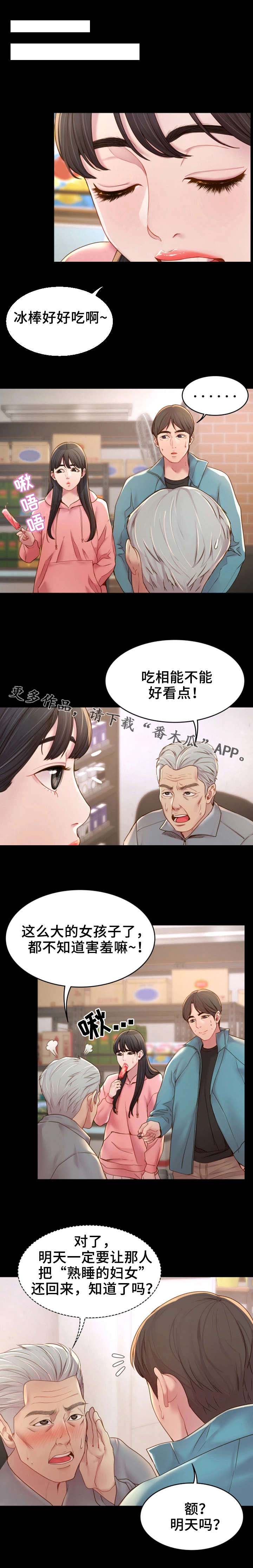 唯一的英雄主义是看穿生活本质却依然热爱它漫画,第8章：依靠1图