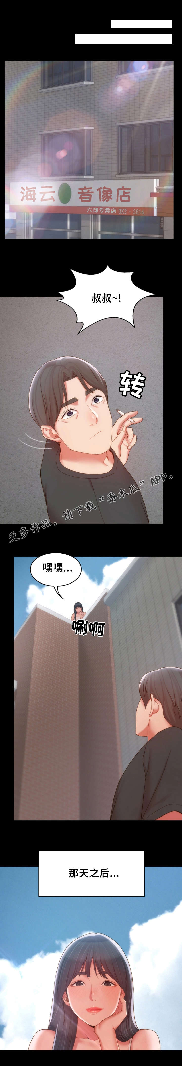 唯一的执着原唱全曲dj漫画,第27章：峰回路转2图