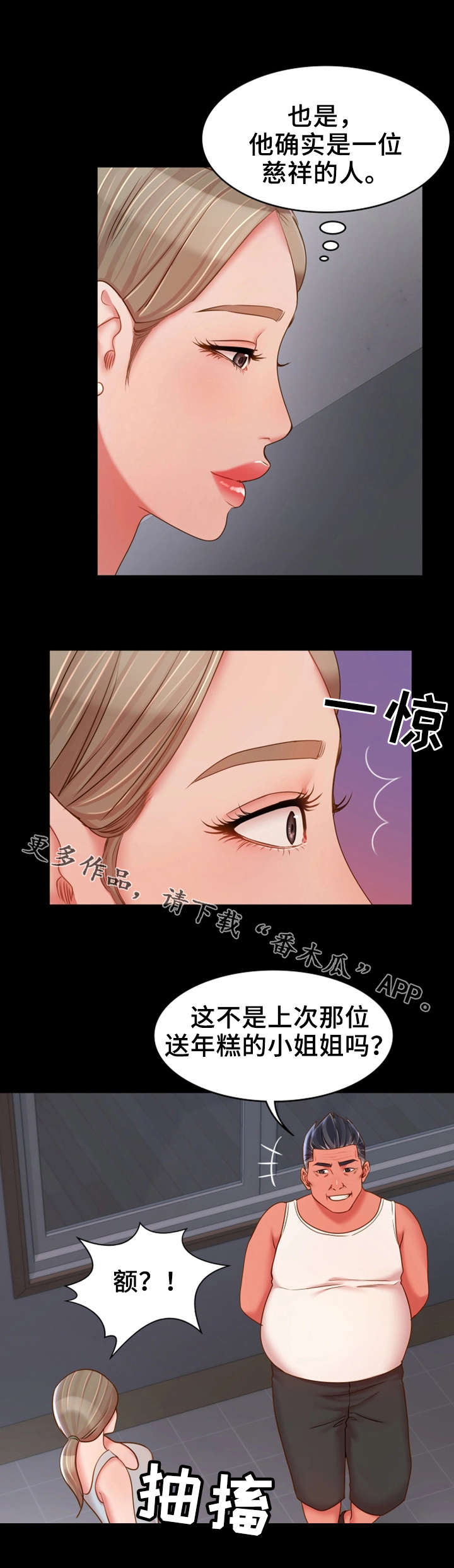 唯一的星光漫画,第28章：禽兽1图