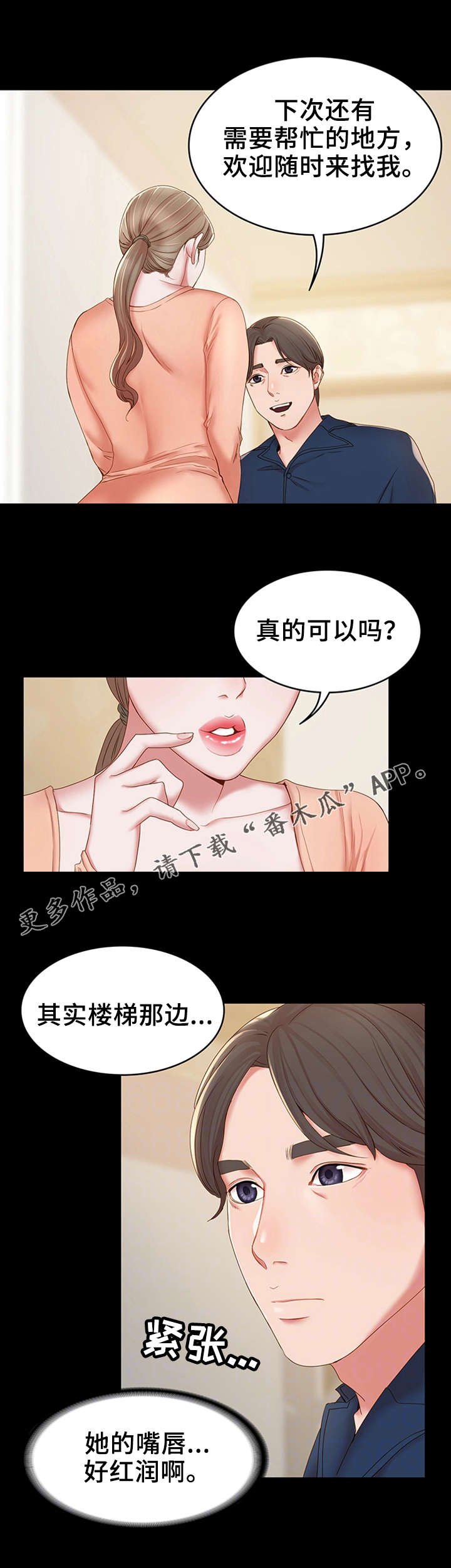 唯一的依赖是不依赖漫画,第23章：有良心2图