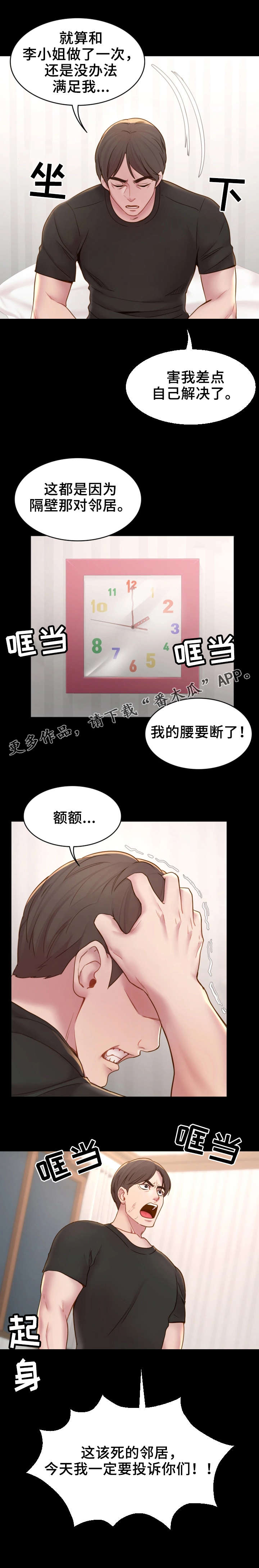 唯依的意思漫画,第11章：睡不着2图