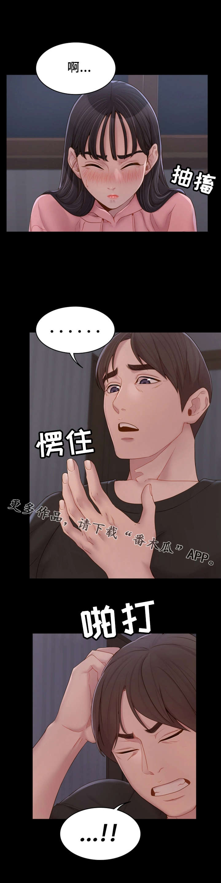 唯一的爱漫画,第16章：梦与现实2图