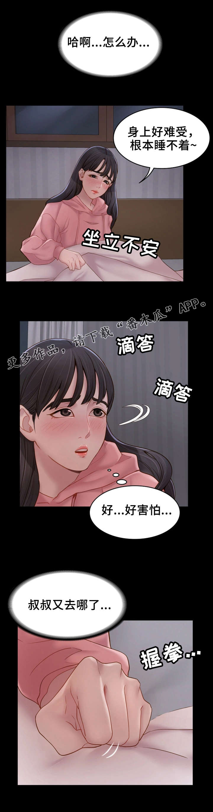 唯一的依赖漫画,第14章：陪陪我2图