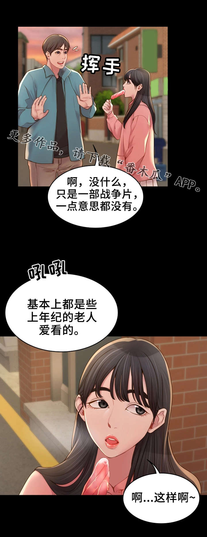 唯一依靠的只有自己图片漫画,第8章：依靠1图