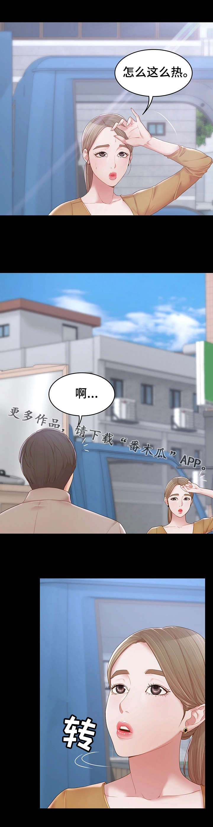 唯一的爱慕漫画,第19章：新邻居2图