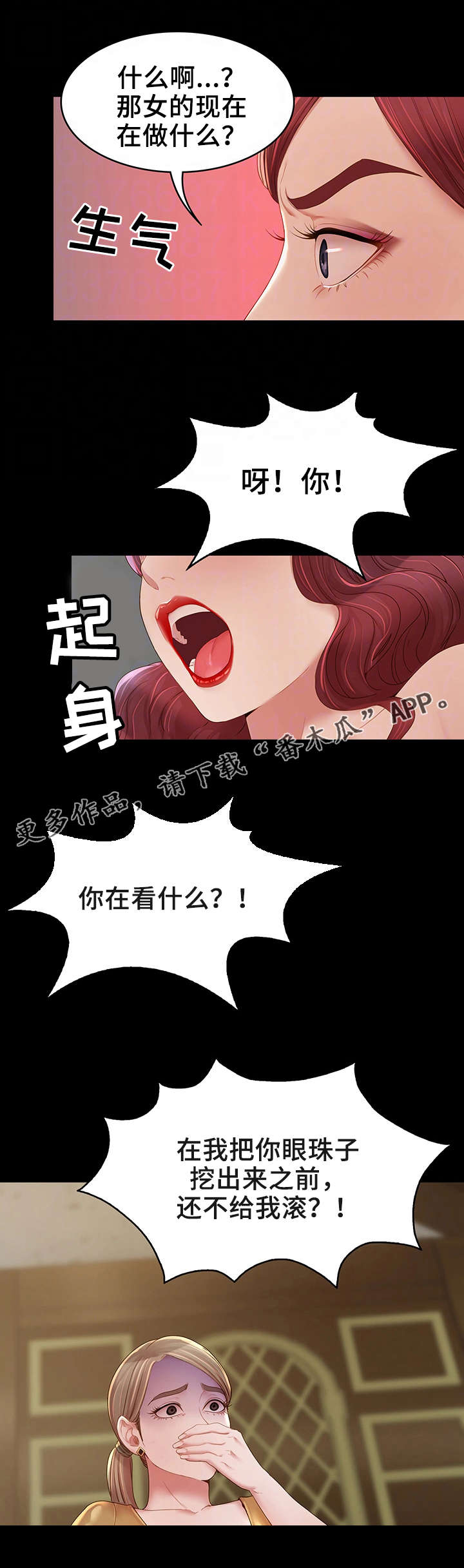 唯一的存在漫画,第20章：好心人1图