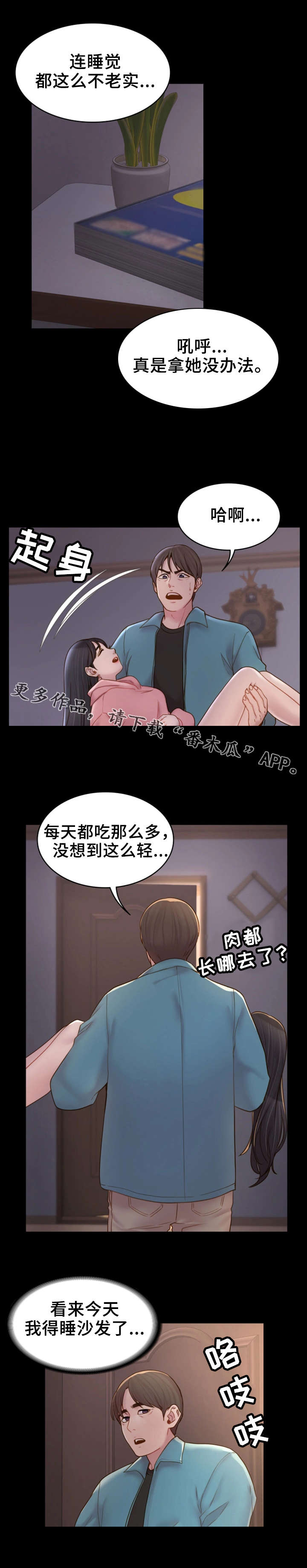 唯一的隐德莱希漫画,第12章：冒冒失失1图