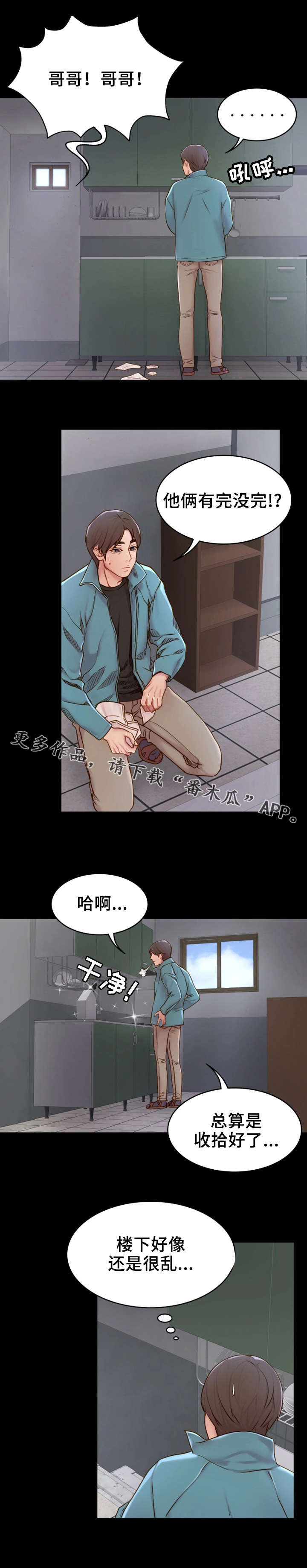 唯一依赖英文漫画,第5章：神经大条1图