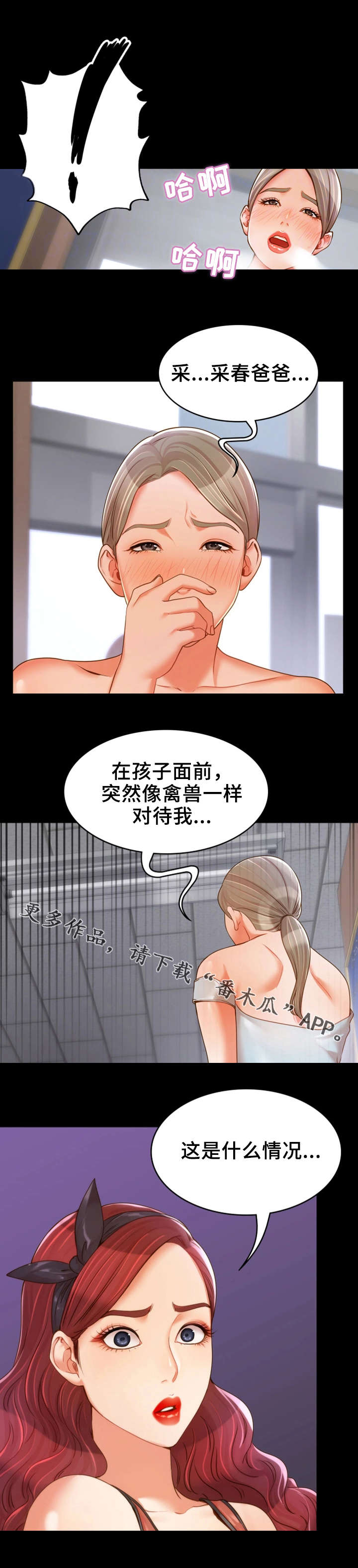 唯一的依赖漫画在线观看漫画,第29章：争吵1图