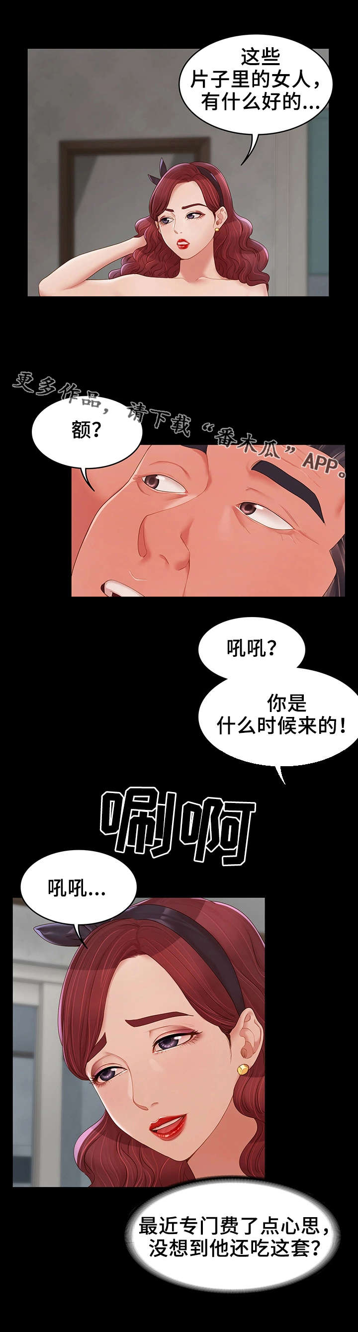 ai唯一的依赖漫画,第19章：新邻居2图