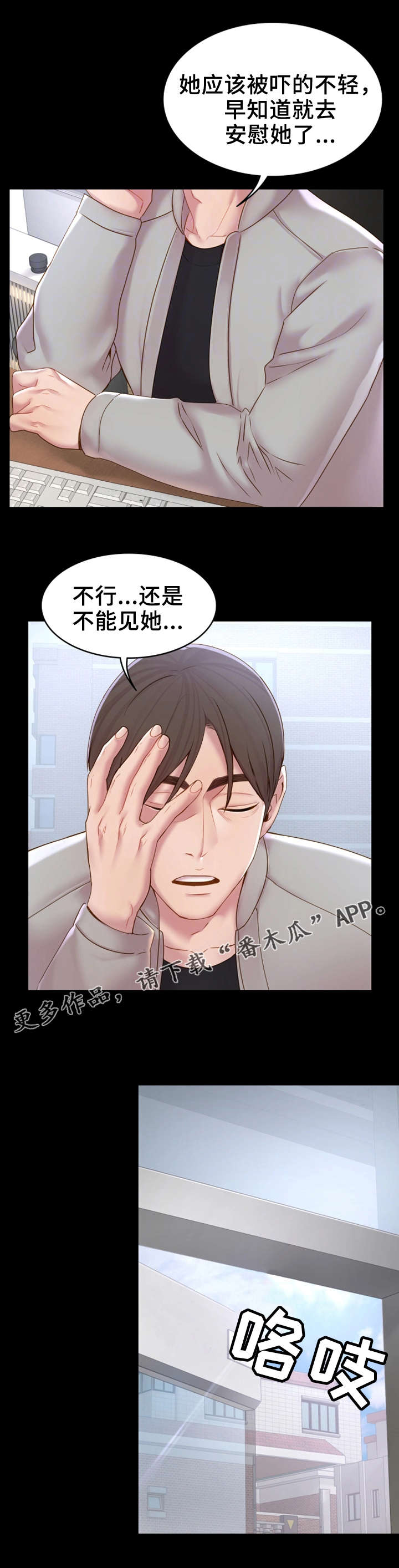 唯一的爱慕漫画,第17章：话题1图