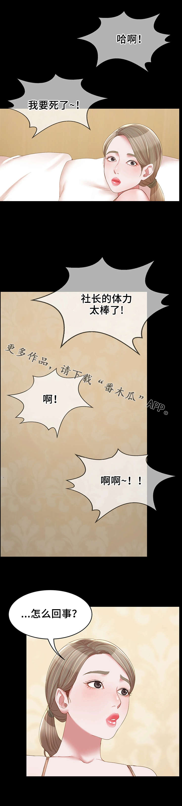 唯一的爱漫画,第25章：小道消息1图