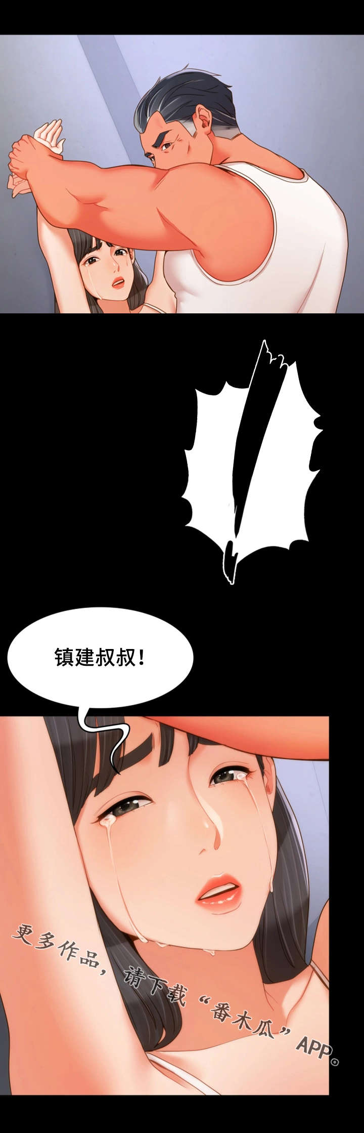 唯一的依赖漫画在线观看漫画,第29章：争吵2图