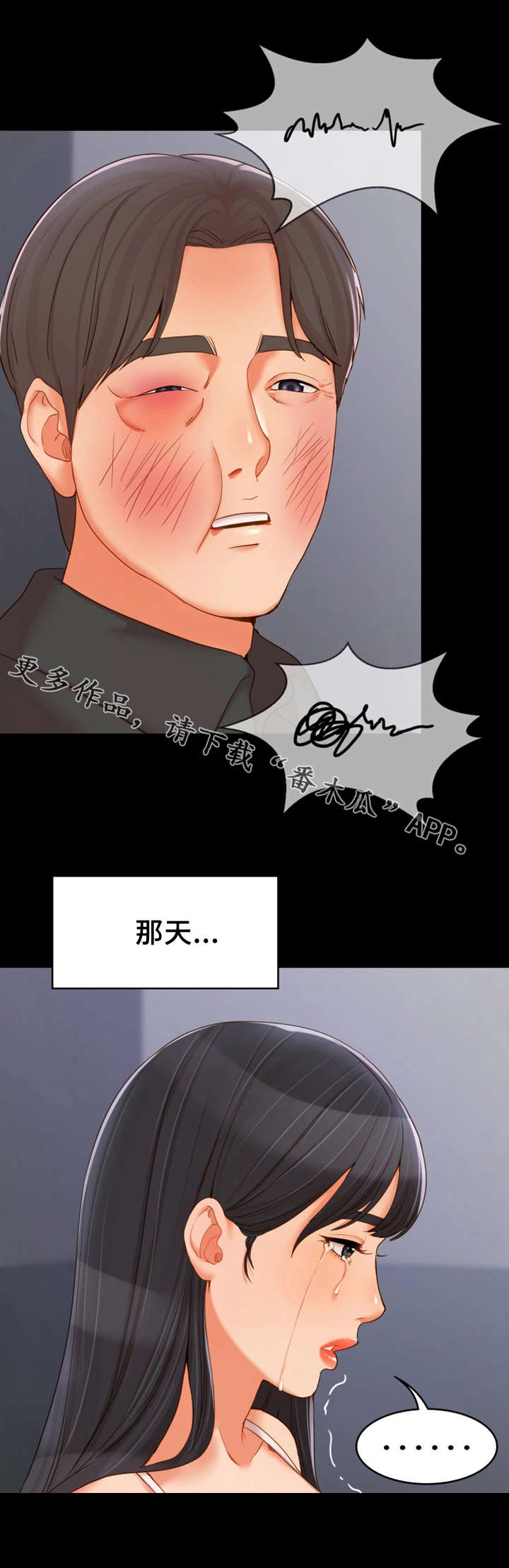 唯一依赖的就是人脉漫画,第30章：带我走1图