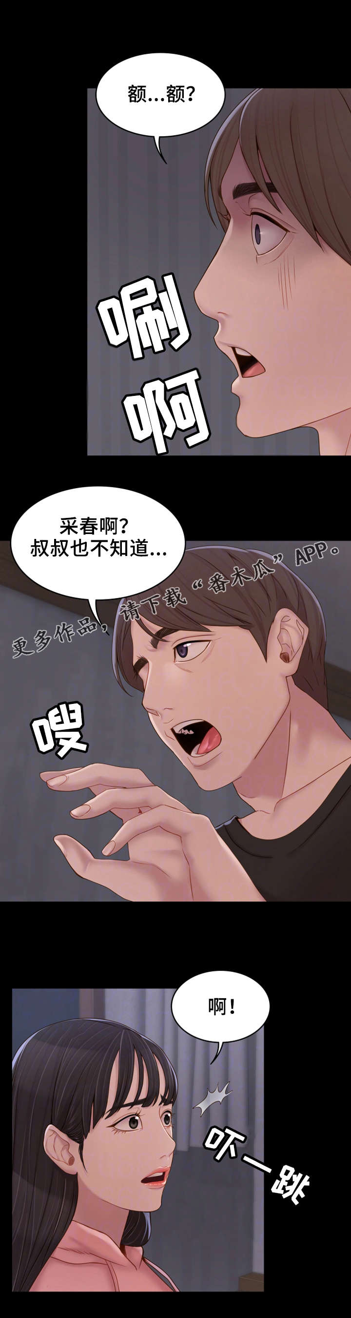 唯一的爱漫画,第16章：梦与现实1图