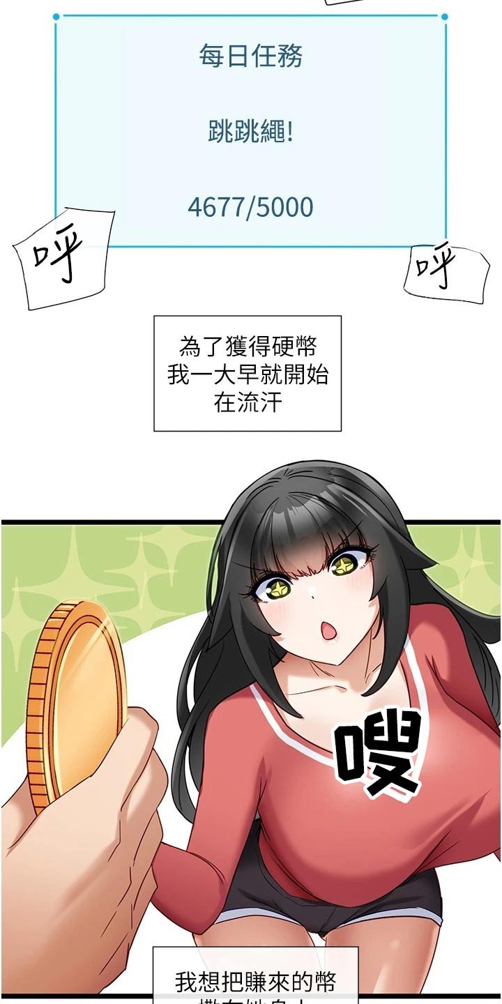 脱单神器漫画,第21章：加油1图