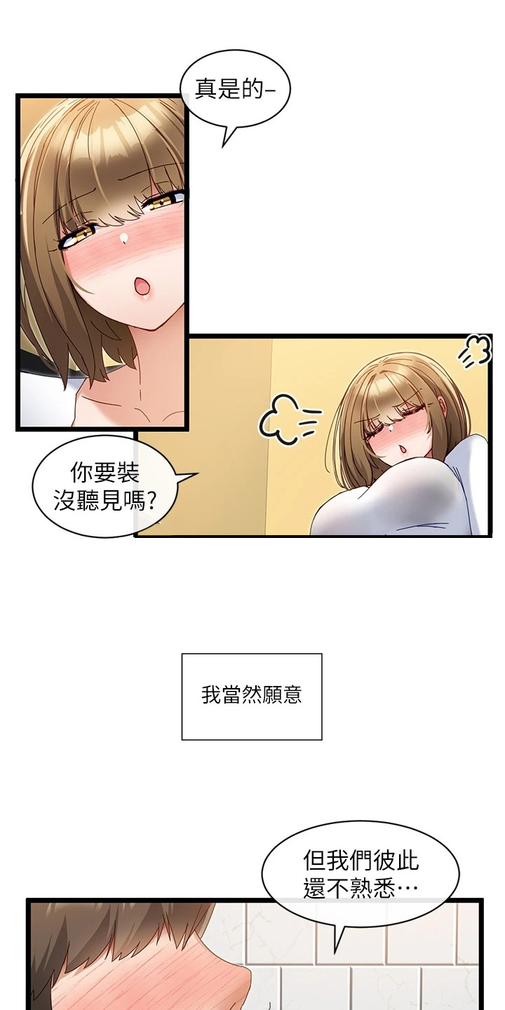 脱单神器漫画,第13章：拒绝2图