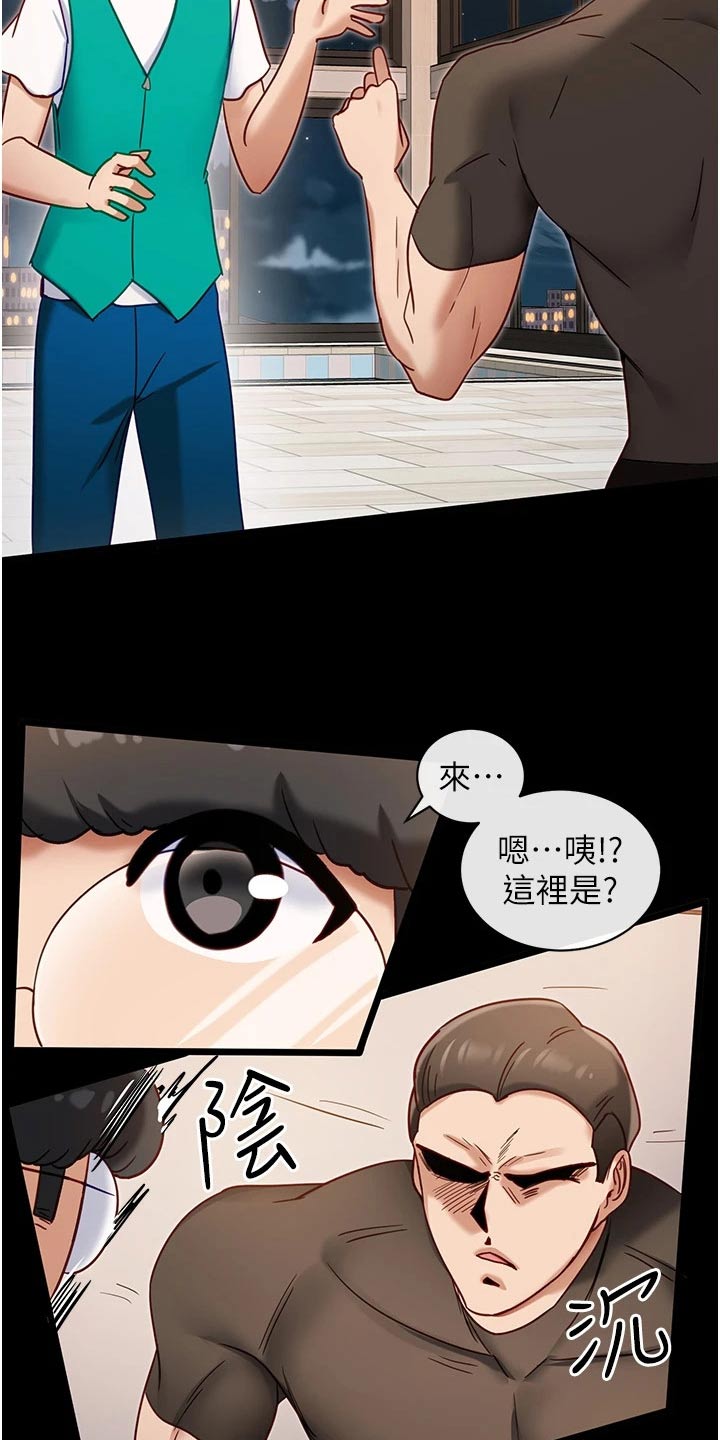 脱单神器漫画,第22章：硬币2图