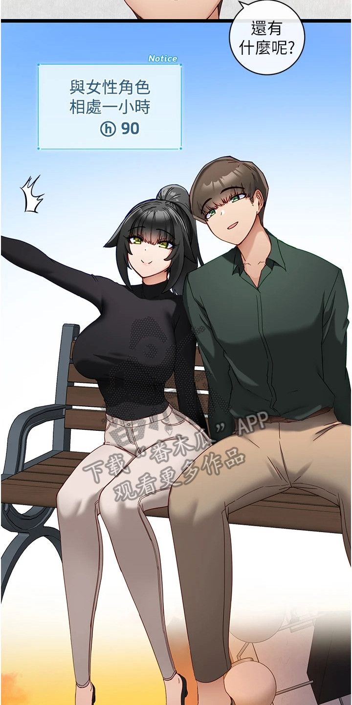 脱单神器软件漫画,第19章：各种任务1图