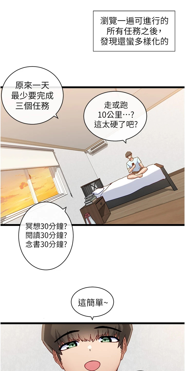 脱单神器软件漫画,第19章：各种任务2图